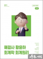 해결사 황윤하 회계학 회계원리