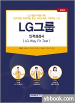 2022 LG그룹 인적성검사(LG Way Fit Test)