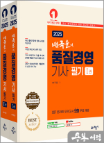 2025 배극윤의 품질경영기사 필기(전2권)