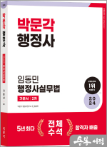 2024 행정사 2차 기본서 임동민 행정사실무법