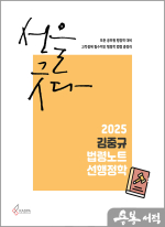 2025 김중규 법령노트 선행정학