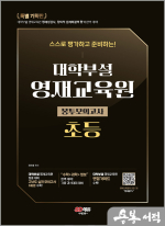 스스로 평가하고 준비하는! 대학부설 영재교육원 봉투모의고사 초등