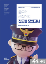 (2쇄)2024 윤우혁 경찰헌법 진도별 모의고사(1차 대비)