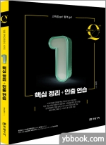 임용 과학교육론 큐플러스 시리즈 [1] 핵심 정리+인출 연습