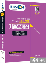 2024 EBS 중졸 검정고시 기출문제집