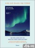 우리는 모두 죽는다는 것을 기억하라