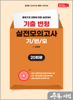 2025 장종재 공무원 영어 기출변형 실전모의고사(기변모)