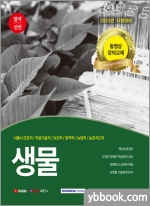 2022 합격선언 생물