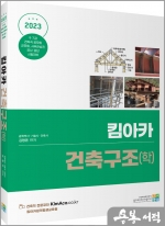 2023 킴아카 건축구조(학)