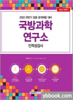 2022 하반기 국방과학연구소 인적성검사