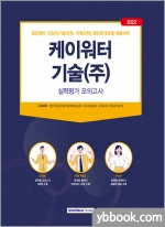 2022 케이워터기술(주) 실력평가모의고사