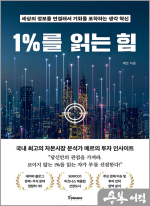 1%를 읽는 힘