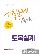 2022 9급 공무원 토목설계 기출문제 정복하기