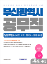 2025 부산광역시 공무직 일반상식