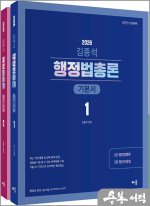 2026 김종석 행정법총론 기본서(전2권)