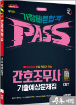 2025 시대에듀 김민소 유튜브 무료 특강이 있는 간호조무사 기출예상문제집 가장 빠른 합격