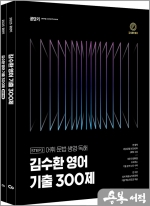 2023 김수환 영어 기출 300제(전2권)