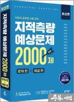 지적측량 적중예상문제 2000제