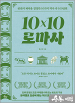10x10 로마사(텐바이텐 로마사)