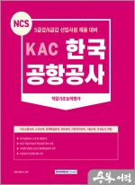 2023 KAC한국공항공사 직업기초능력평가