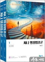 2025 써니 행정법총론(기출지문 암기 App 이용쿠폰 제공)(전2권)★스프링 반값