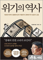 위기의 역사
