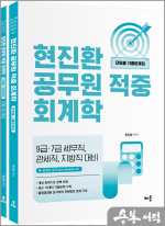 현진환 공무원 적중 회계학 단원별 기출문제집(전2권)
