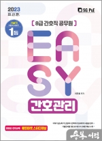 2023 It.s easy 8급 간호직 간호관리