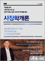 사장학개론