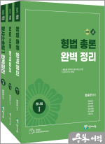 2026 함승한 형사법(총론+각론+수사증거) 완벽정리 세트(전3권)(유튜브 무료 동영상)