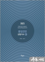 2023 품질경영산업기사 필기