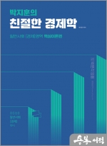 박지훈의 친절한 경제학