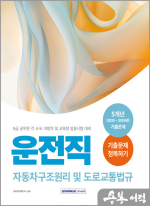 2025 9급 공무원 기출문제 정복하기 - 운전직