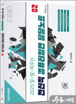 2025 달~달~외우는 전산직.군무원 컴퓨터일반 달달노트