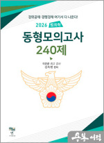 2026 김옥현 범죄학 동형모의고사 240제(제2판)