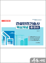25년대비 건설안전기술사 핵심개념 총정리