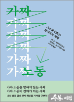 가짜 노동 - 스스로 만드는 번아웃의 세계