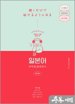 일본어 무작정 따라하기(완전판)
