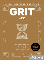 그릿 GRIT(골드 에디션)