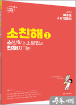 2024 ACL 이종오 소방학&소방법과 친해지기(소친해1)