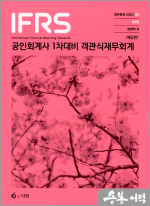 김영덕 재무회계 시리즈 04 IFRS 공인회계사 1차 대비 객관식 재무회계(제9판)(전2권)
