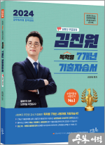 2024 김진원 Oikos 사회복지학개론 독학용 7개년 기출문제집+유튜브무료강의