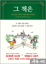 그 책은 - 13일 동안 이어지는 책에 대한 책 이야기