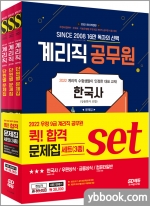 2022 우정 9급 계리직 공무원 퀵합격 문제집 세트