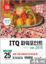 2025 이기적 ITQ 파워포인트 ver.2016(무선)