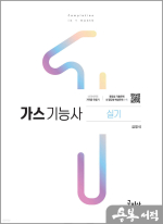 2024 가스기능사 실기 [필답형+작업형]