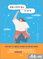 잘될 수밖에 없는 너에게