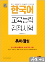 한국어교육능력검정시험 용어해설