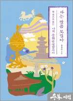 아는 만큼 보인다 - 한 권으로 읽는 나의 문화유산답사기