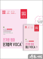 2026 박문각 공무원 진가영 영어 단기합격 VOCA(어휘)(개정2판)